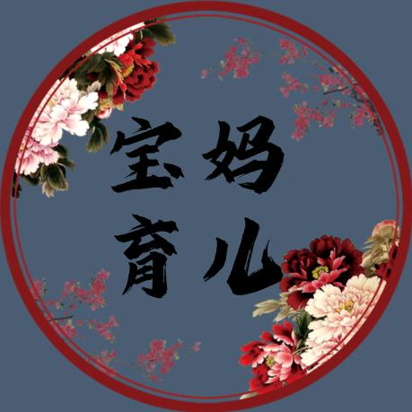 宝妈 育儿