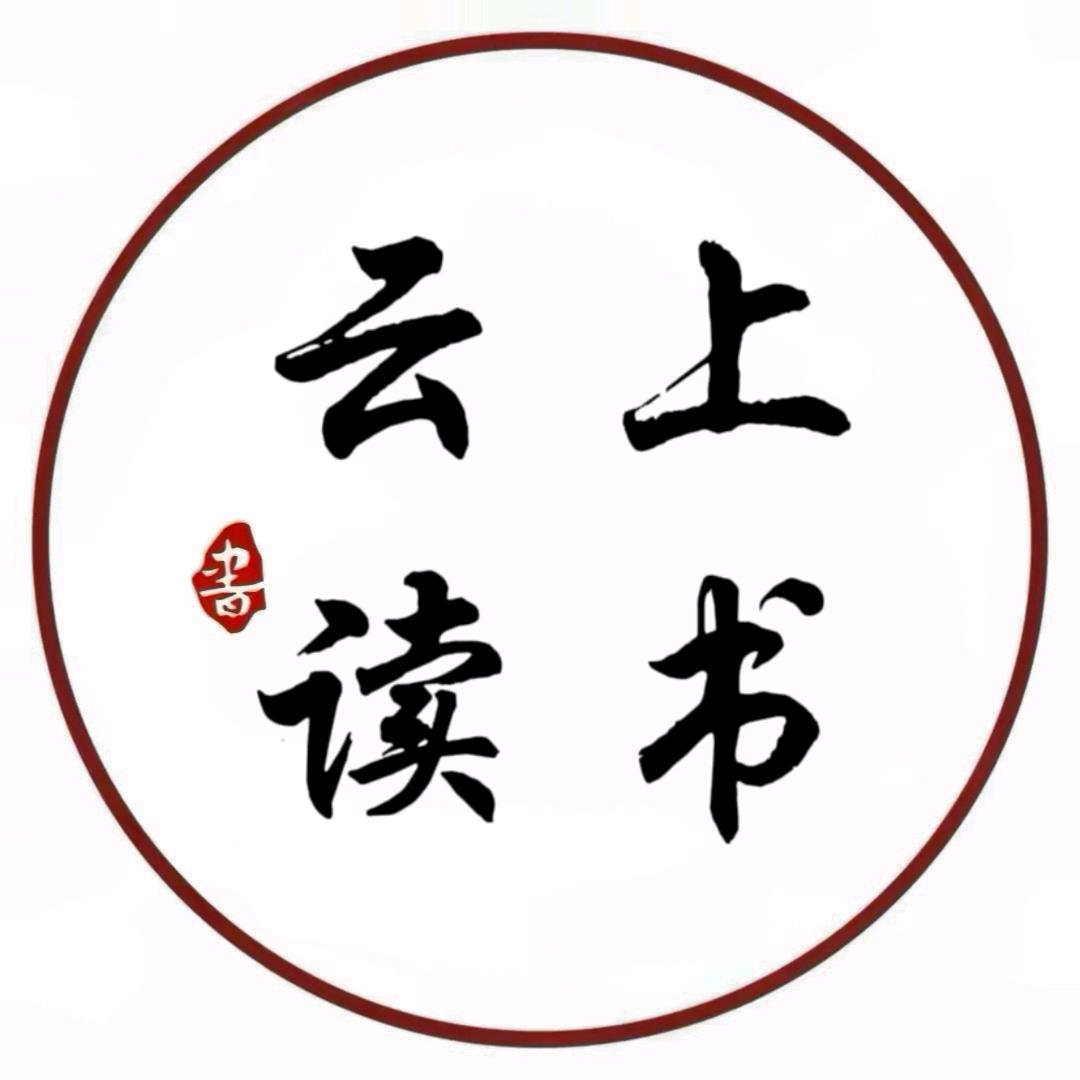 云上读书
