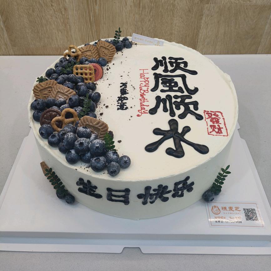 德市花桥糕麦芝烘焙(童家老三)