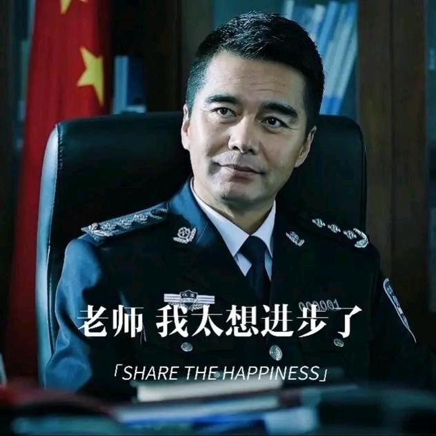 胜天半子.