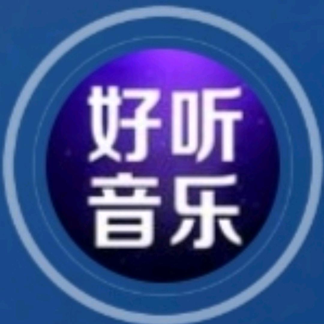 金典歌曲在线分享