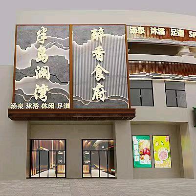 半岛澜湾官方号