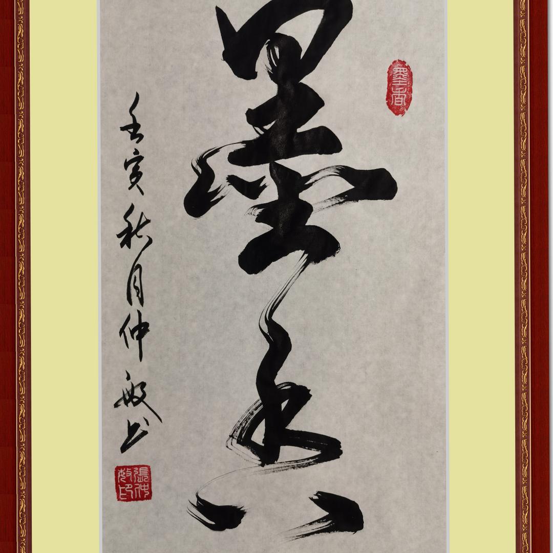 軍魂