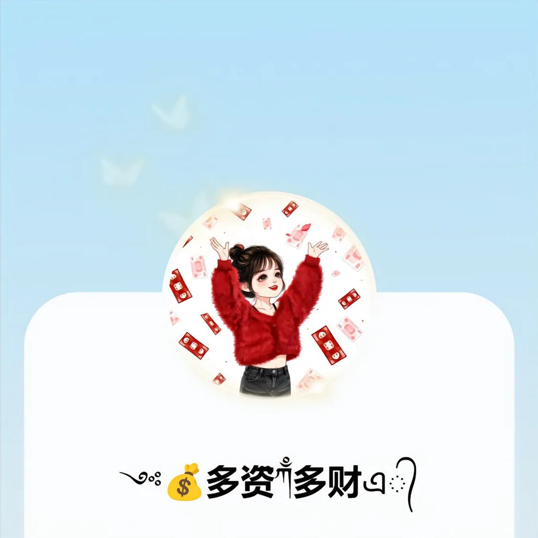 ʚ♡⃛ɞ有求币应(ू•ᴗ•ू❁)