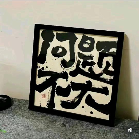 诗玖