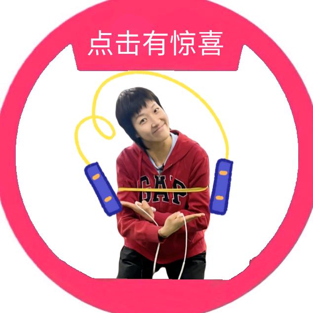 学跳绳跟丸老师