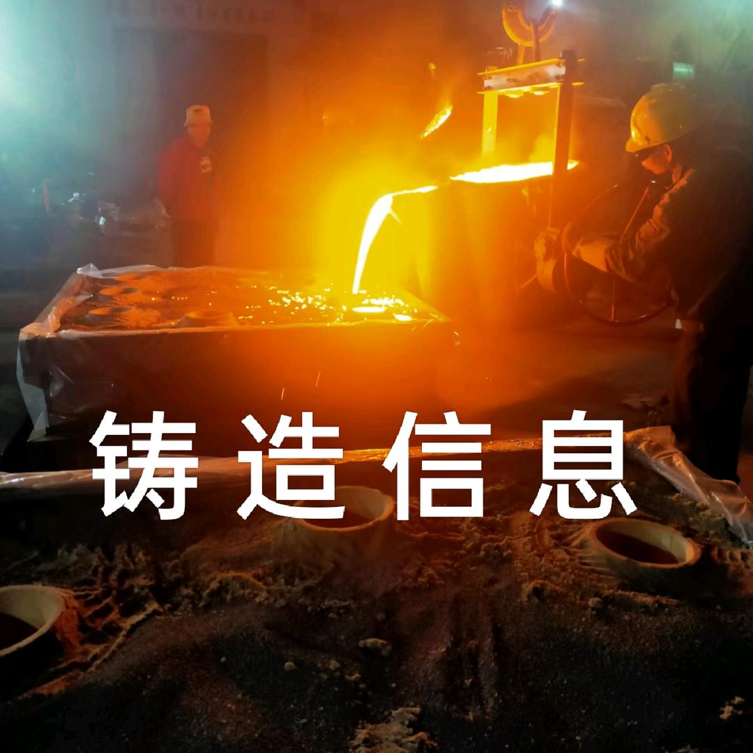 铸造共享信息