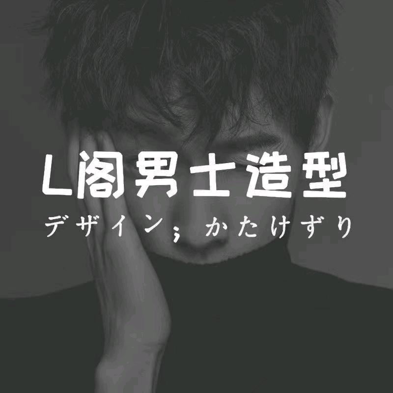 中山男士发型设计羽城