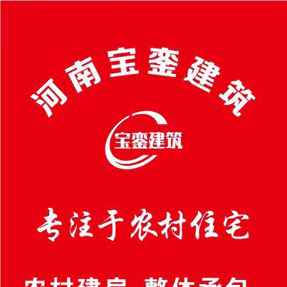 河南宝銮建筑工程有限公司