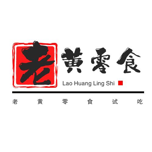 老黄零食