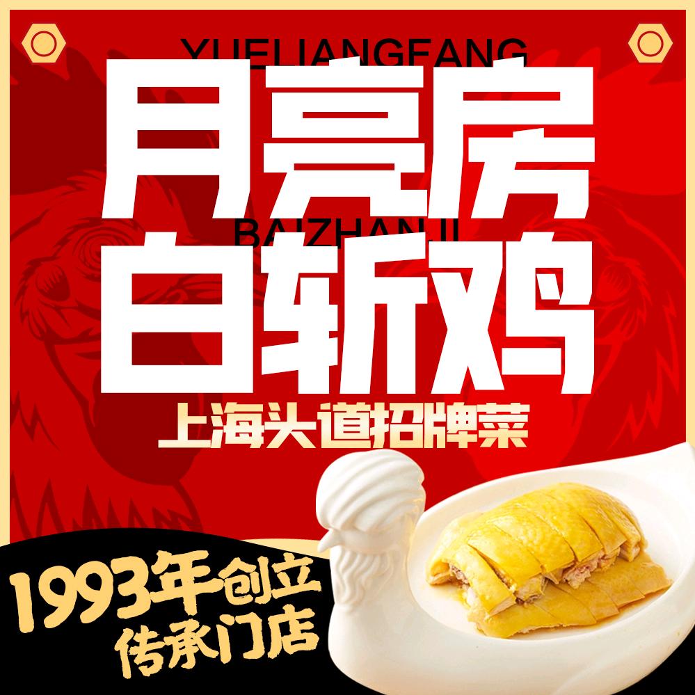 月亮房·白斩鸡（崂山路店）