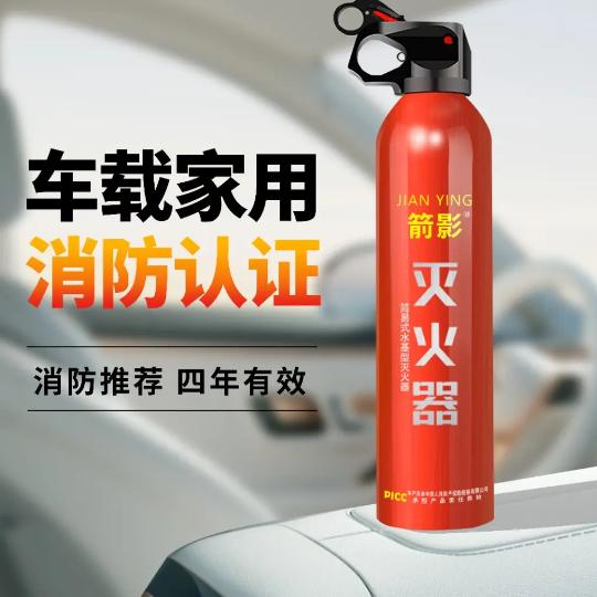 车载家用灭火器
