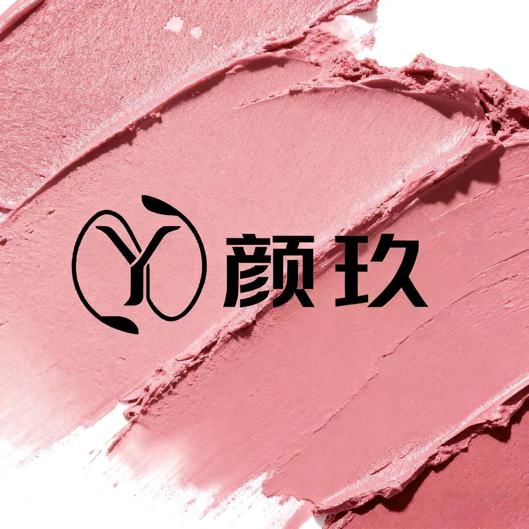 颜玖美妆