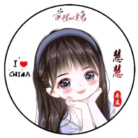 迷路......慧慧