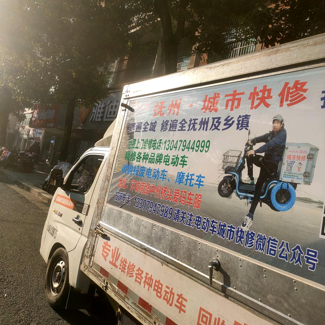 抚州电动车城市快修3号