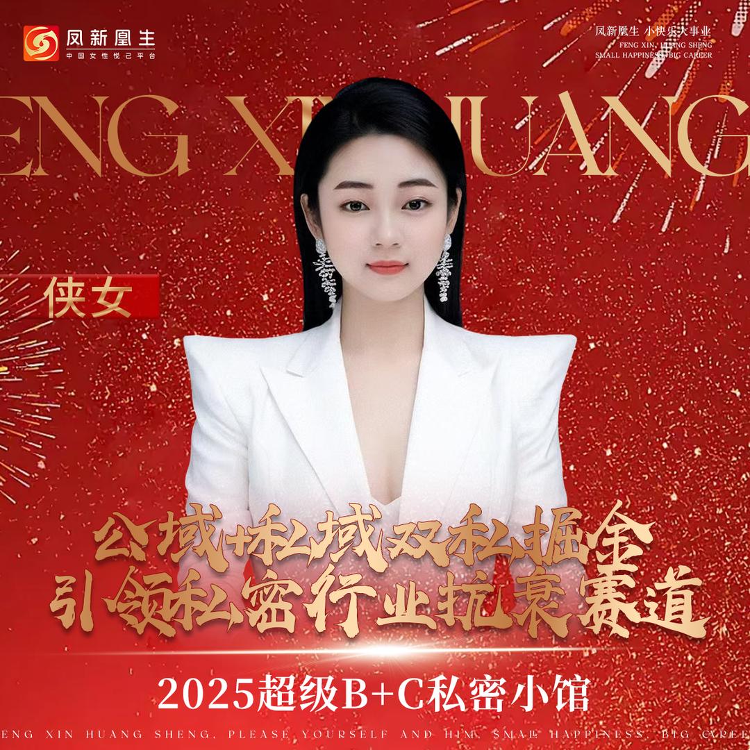 侠女（凤新凰生女性疗愈馆株洲店）@抖音