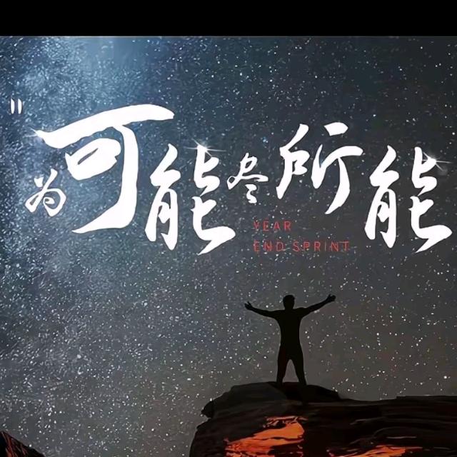 永远