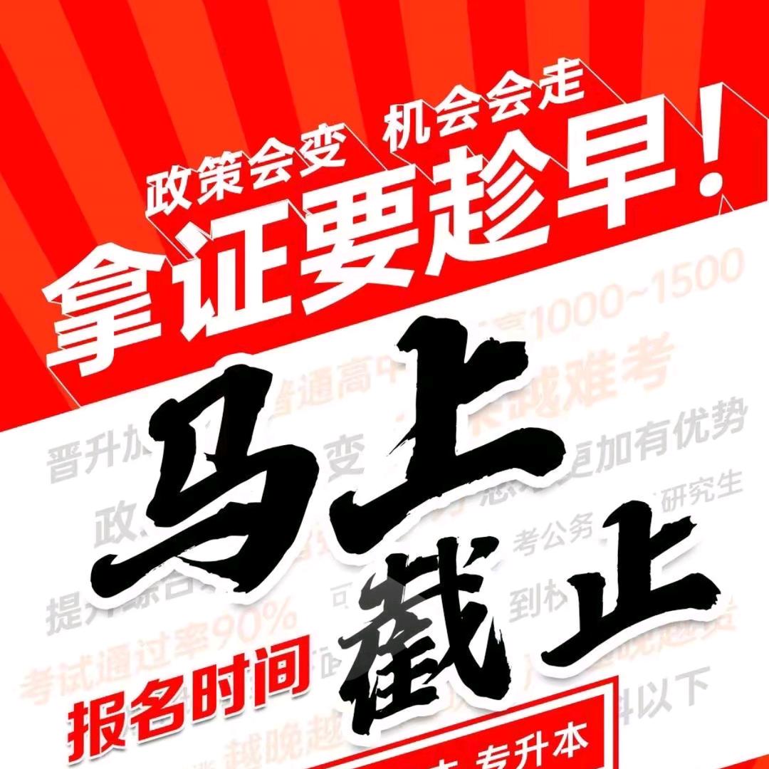 山东专升本·学历提升