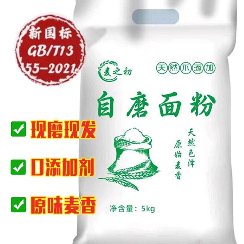 麦之初自磨面粉（郑州惠济区）