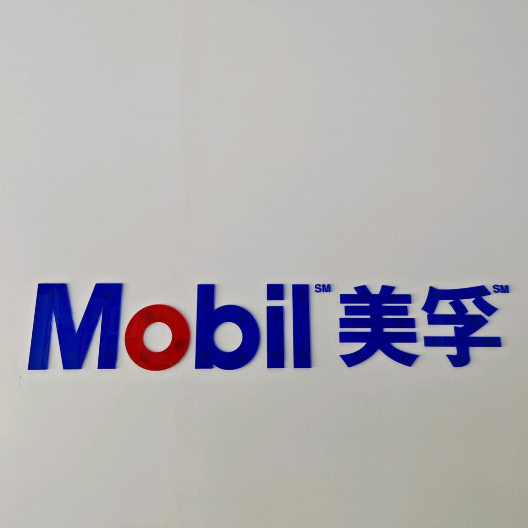 桐柏县美孚认证店汽车服务中心