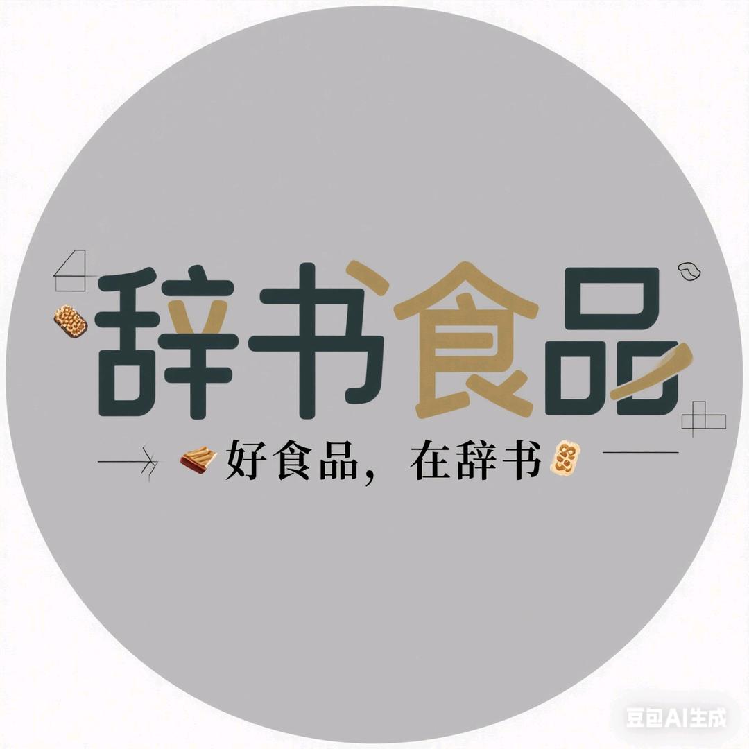 辞书食品