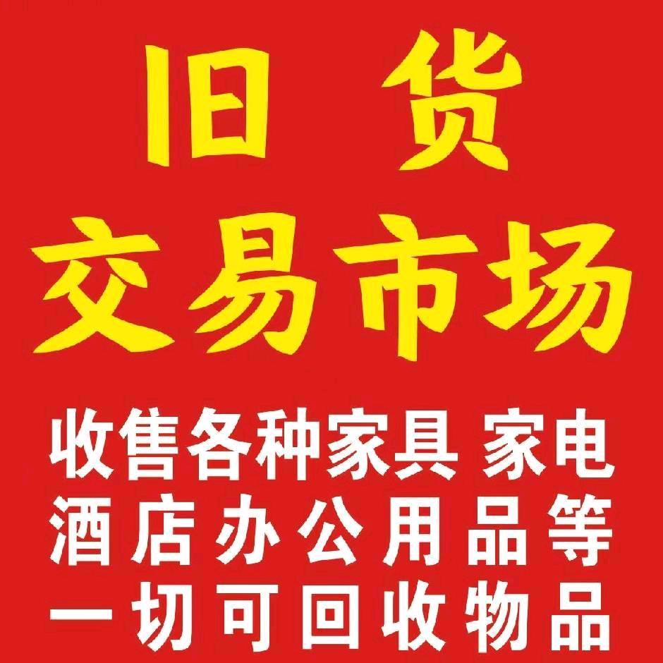 林雨家具二手尾货