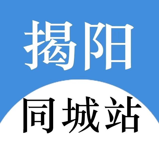 揭阳同城无忧