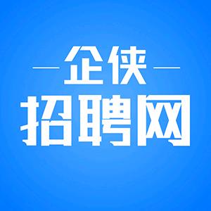 企侠招聘网