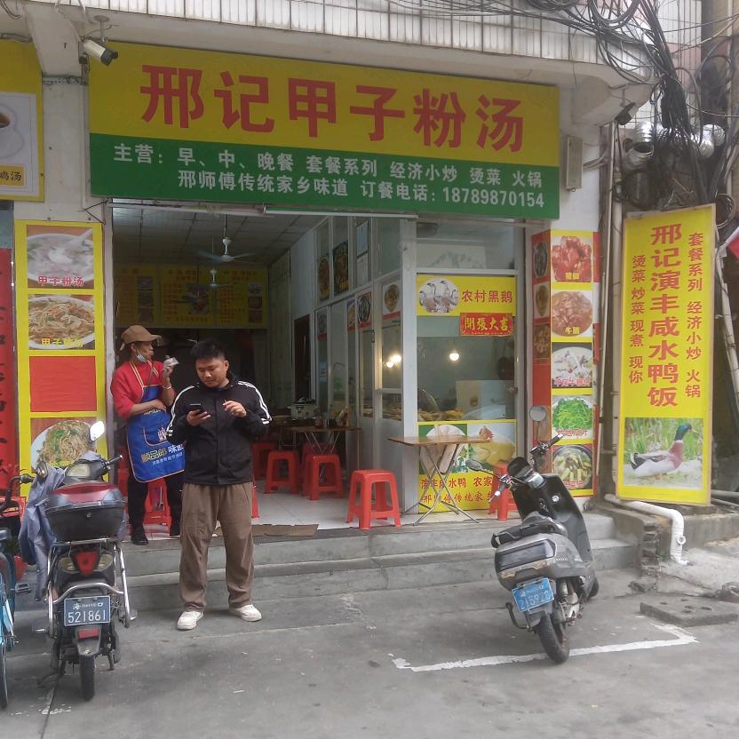 吹琴哥 （邢师傅）