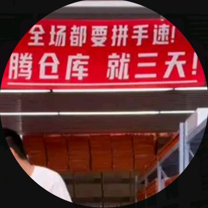 家纺优选百货仓