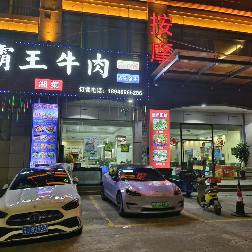 霸王牛肉(古镇店)官方号