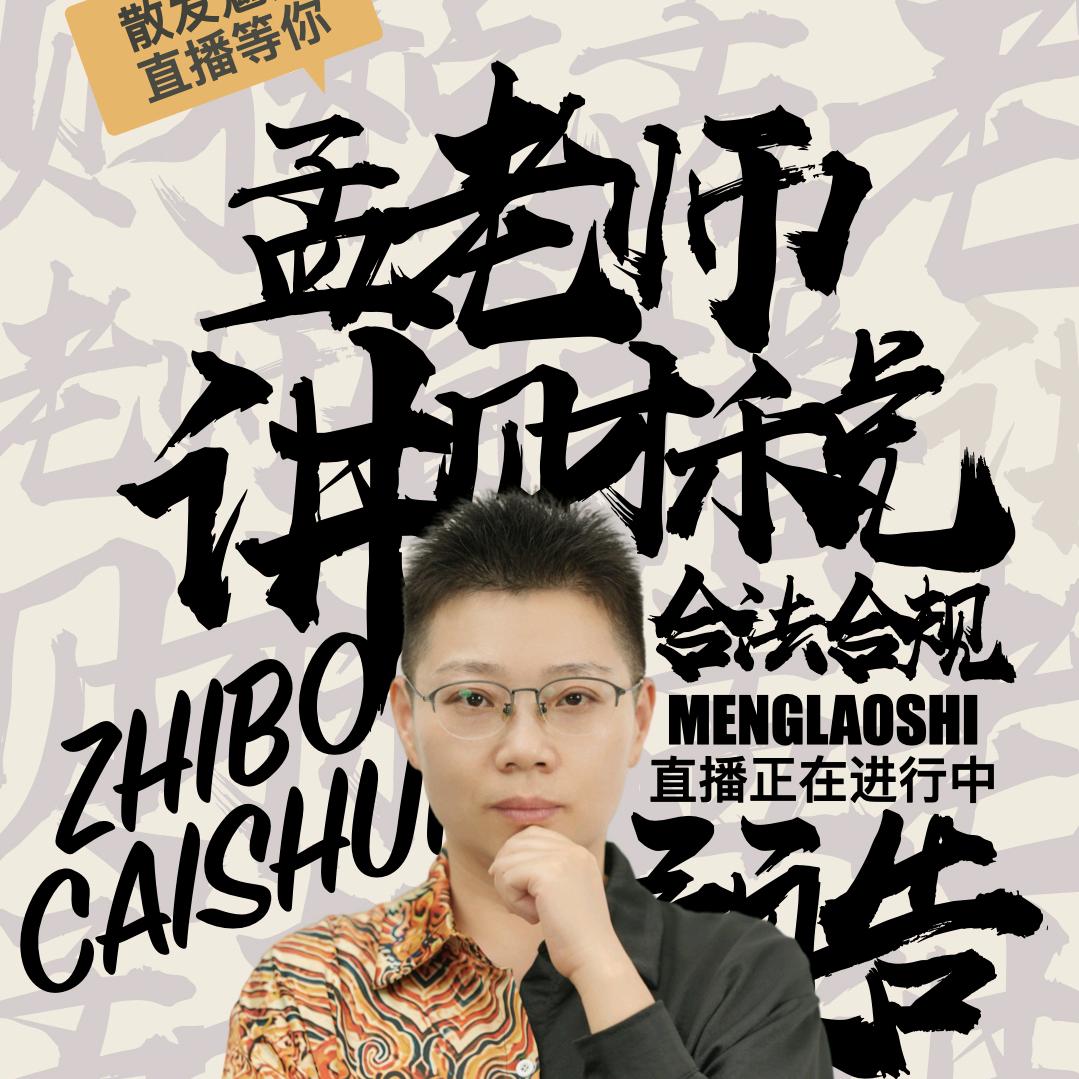 二肆财税孟艳老师
