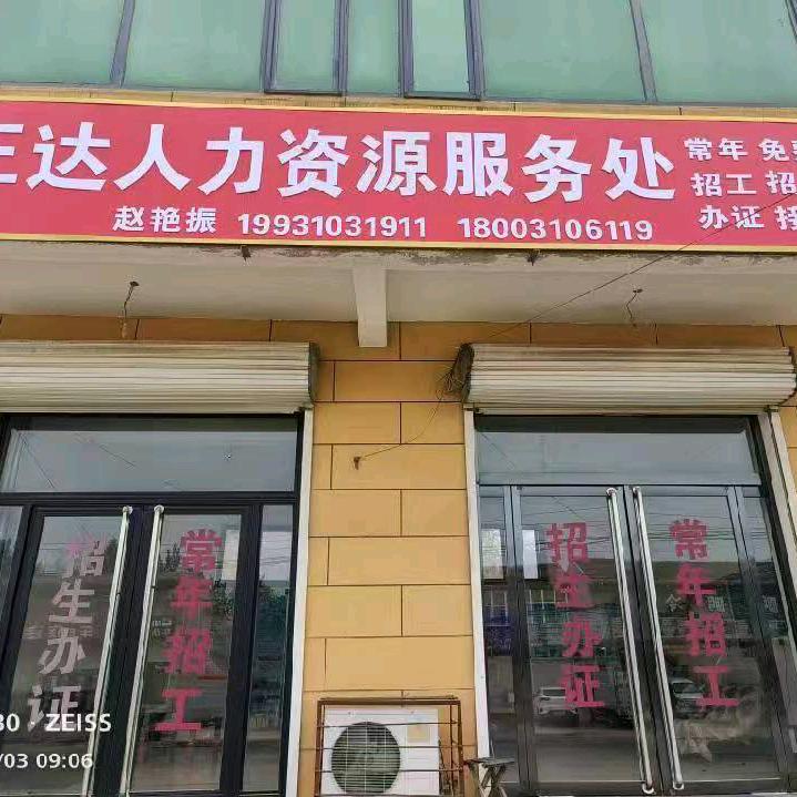 正达人力