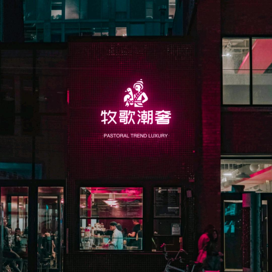 渔歌时尚生活严选铺