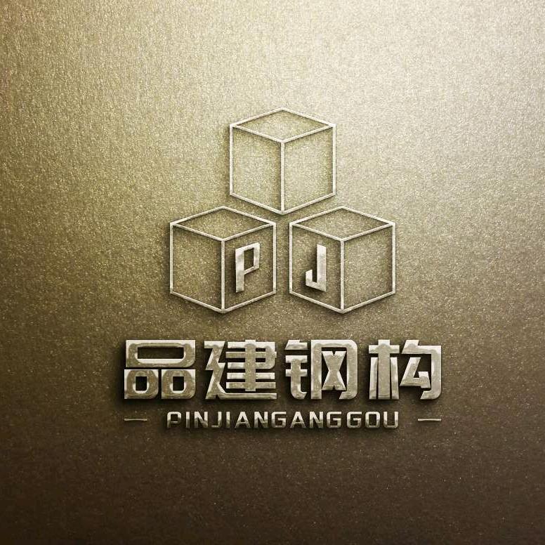 四川品建钢结构工程有限公司
