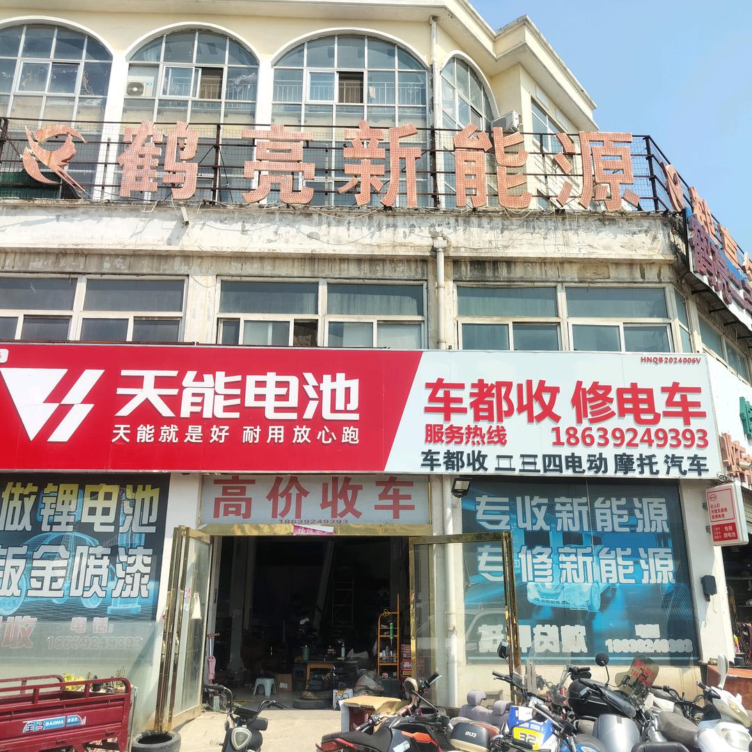 鹤亮车都收修电车（收徒）