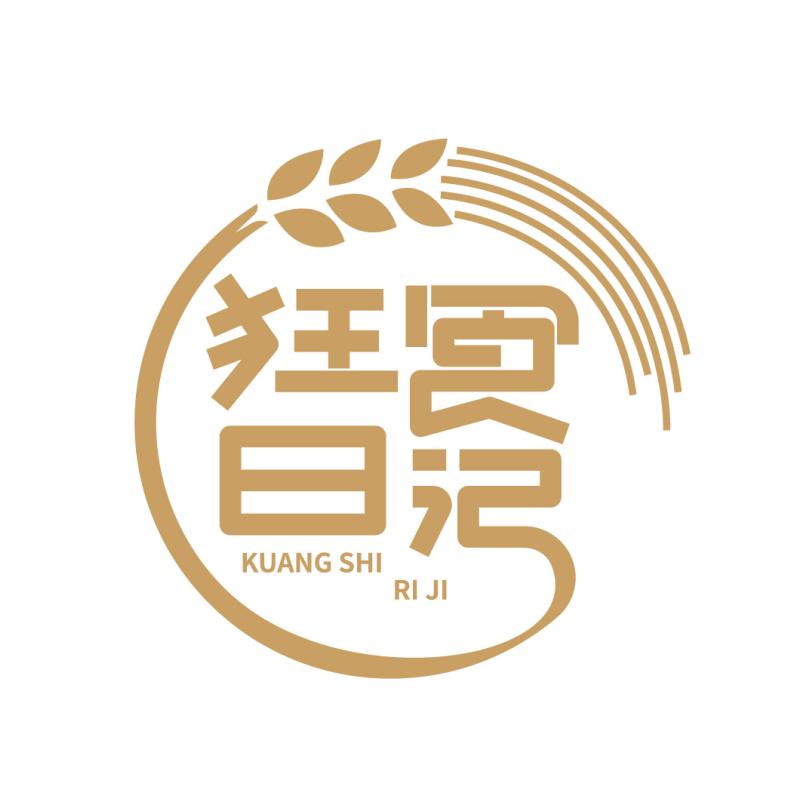 狂食日记