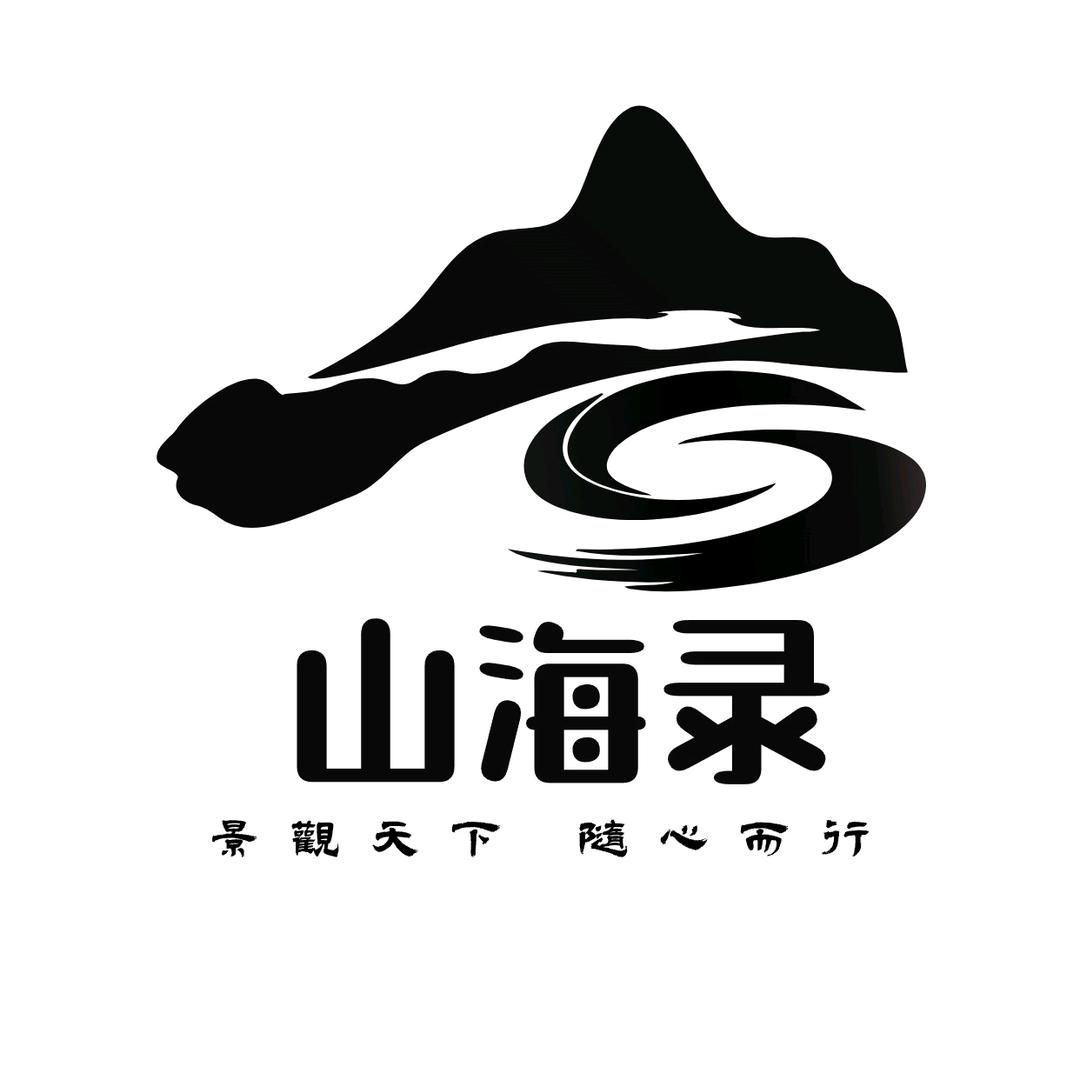 山海录