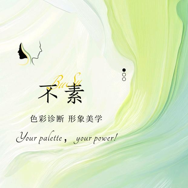 不素BuSu形象美学官方号