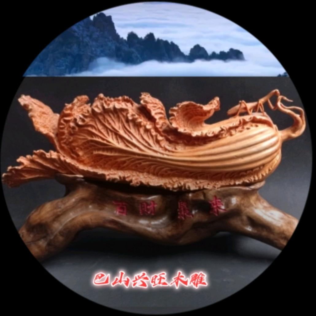 巴山兴旺木雕
