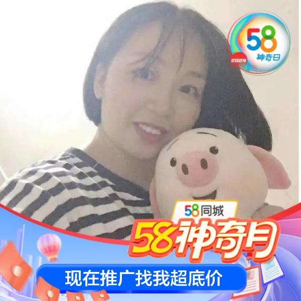 58推广找张晶晶