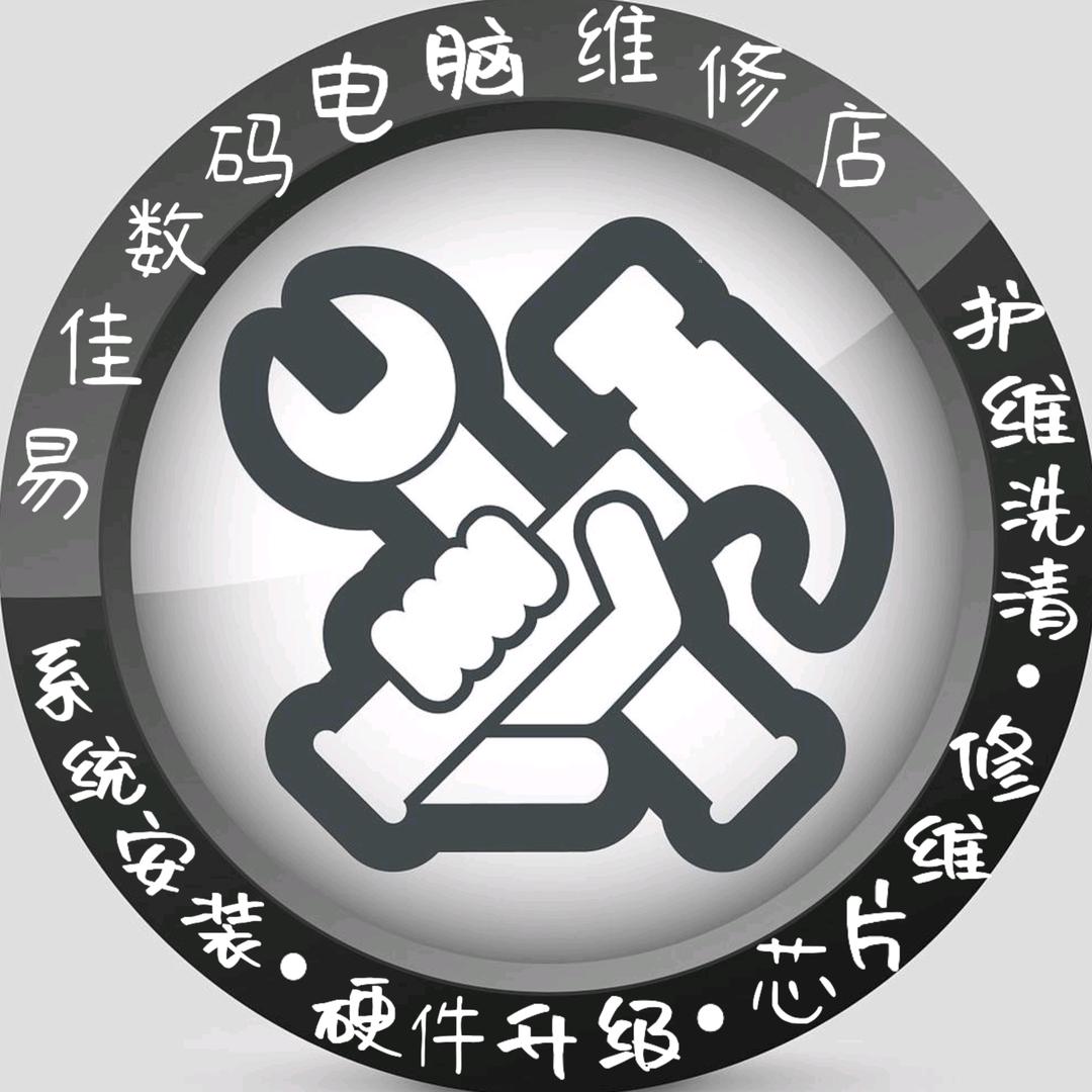 易佳数码电脑维修