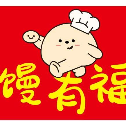 渝北区馒有福包子铺