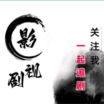天天追剧