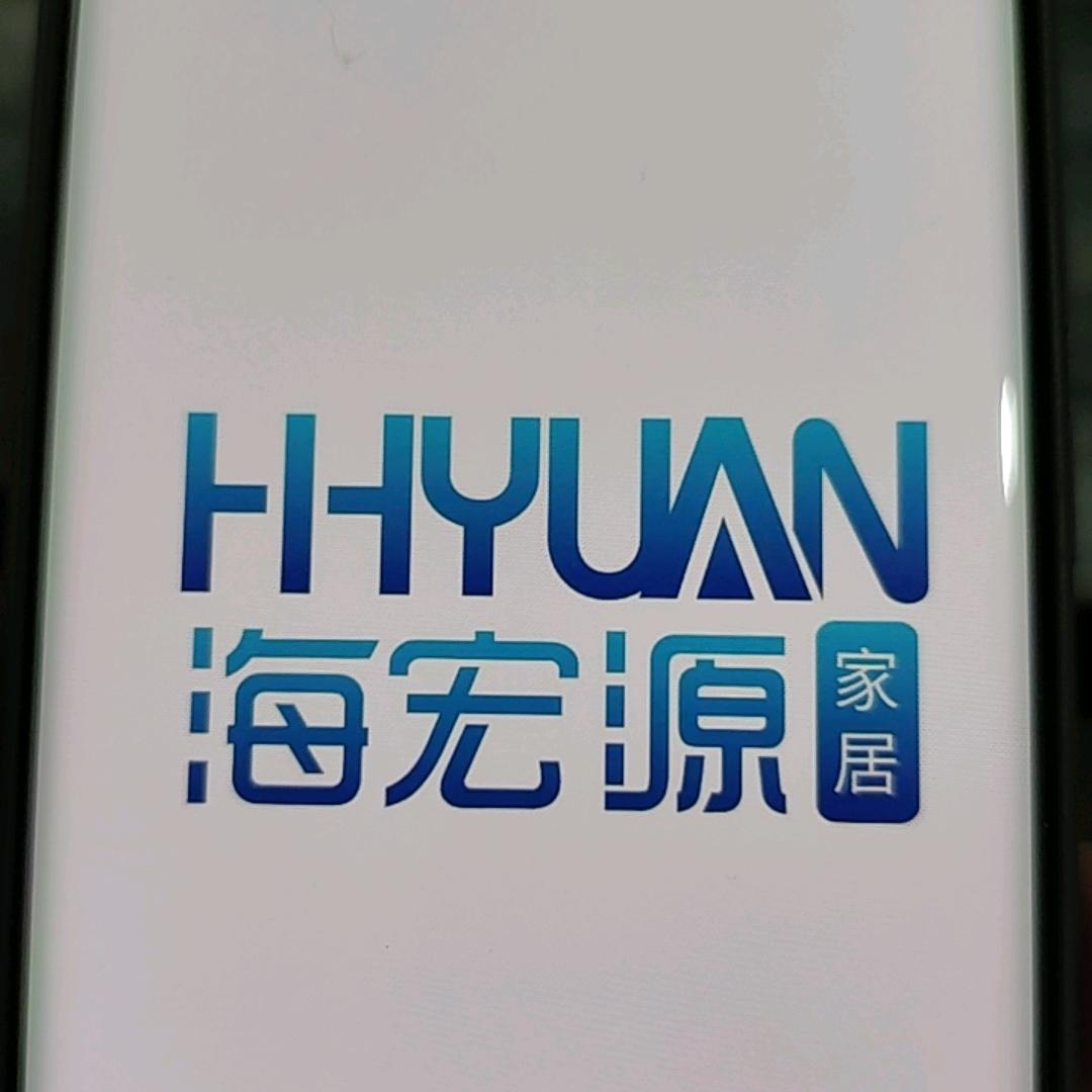 海宏源