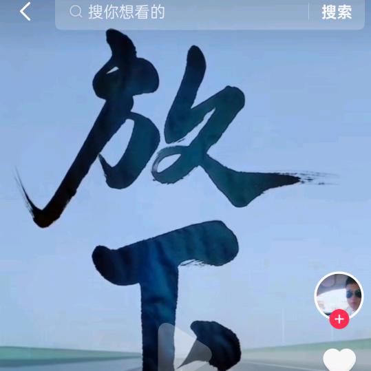 诗与远方