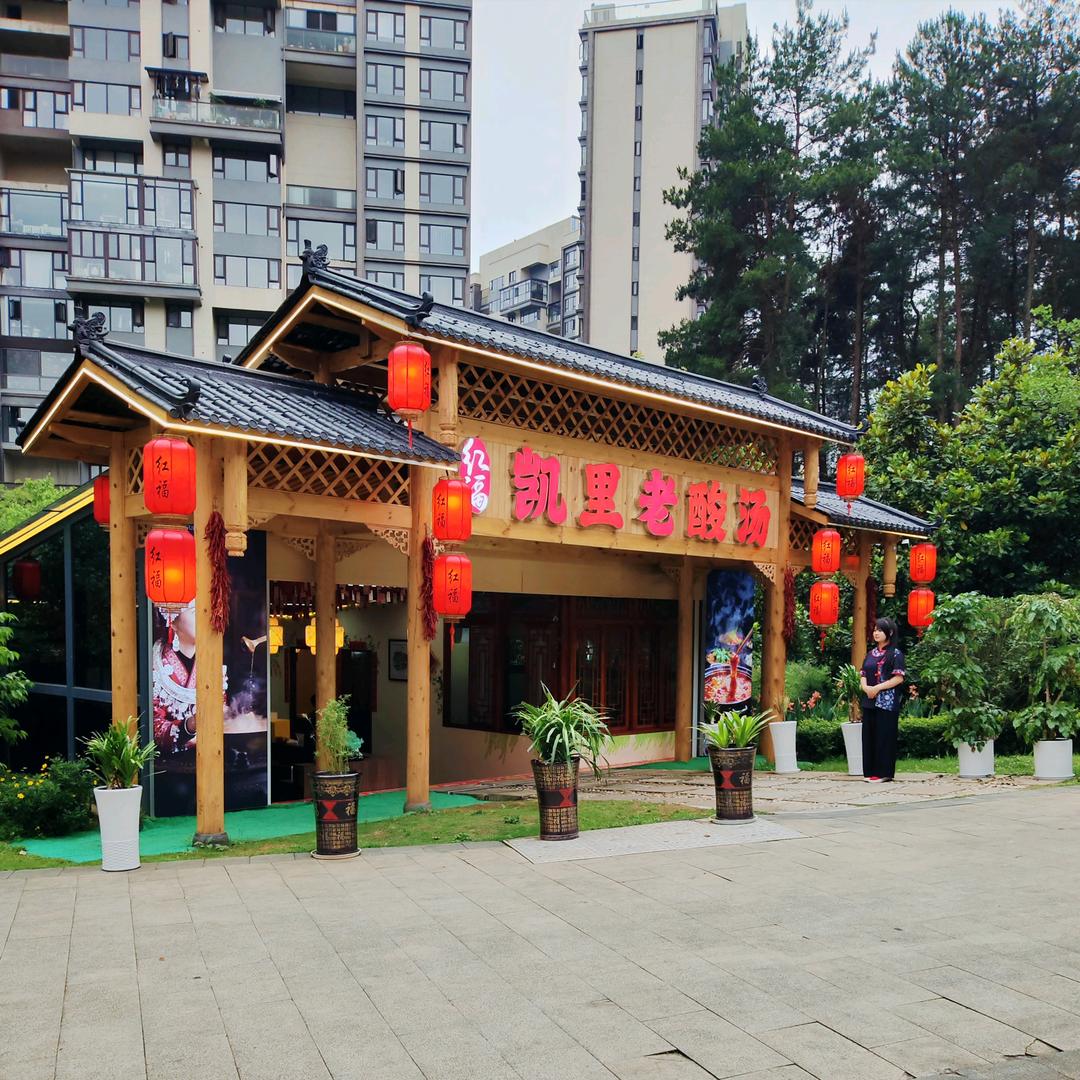 红福凯里老酸汤（白云区店）