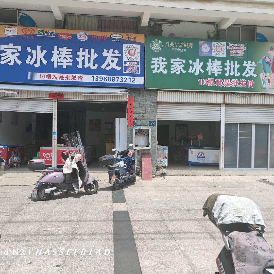 福州我家冰棒批发小时达