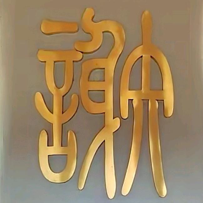 艺术岛