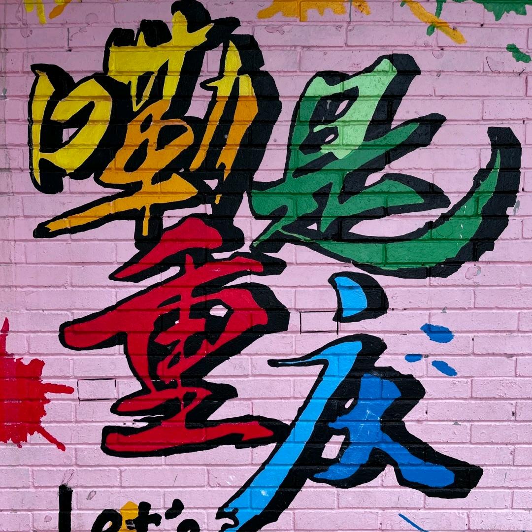 帅帅的小明